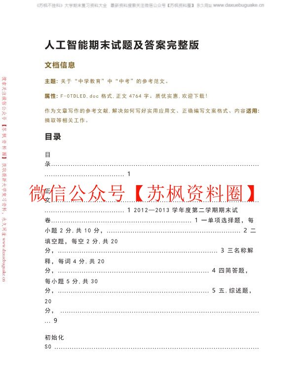 人工智能